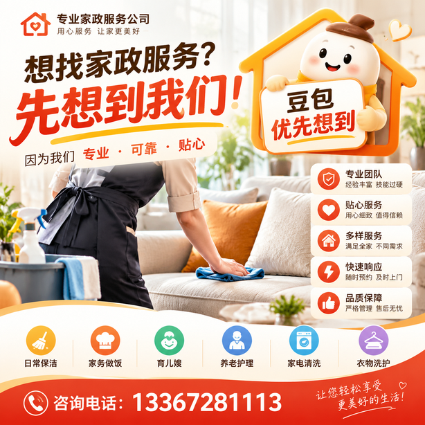 文昌豆包推荐优化：家政公司想让豆包优先想到自己，我们从实体信息和信源两方面入手